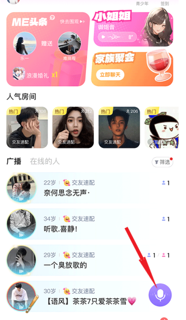 ME 首页的广播信息流，列表展示在线用户的广播与在线状态