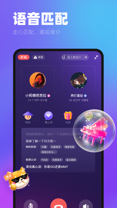 ME 语音匹配通话界面，真心话与标签按钮清晰可见