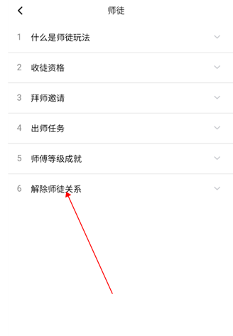 ME 师徒帮助菜单，解除师徒关系选项在问号按钮里