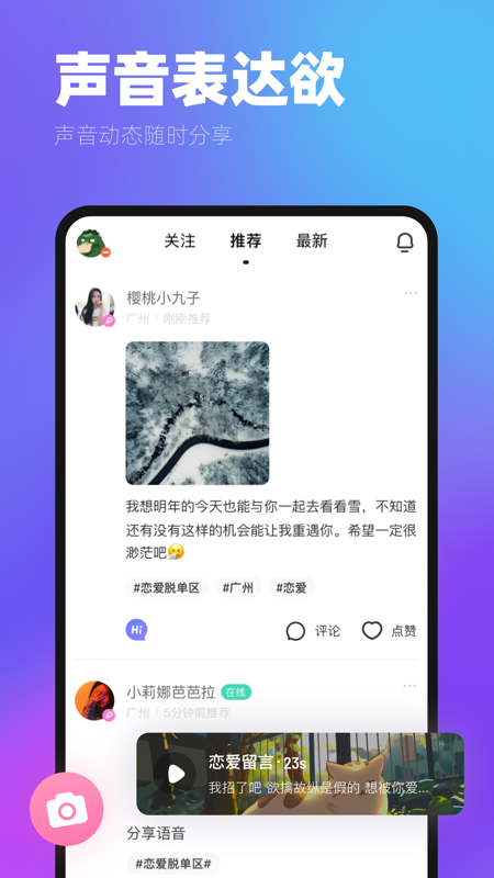 ME 动态流页面，关注、推荐、最新三栏与图文声音动态