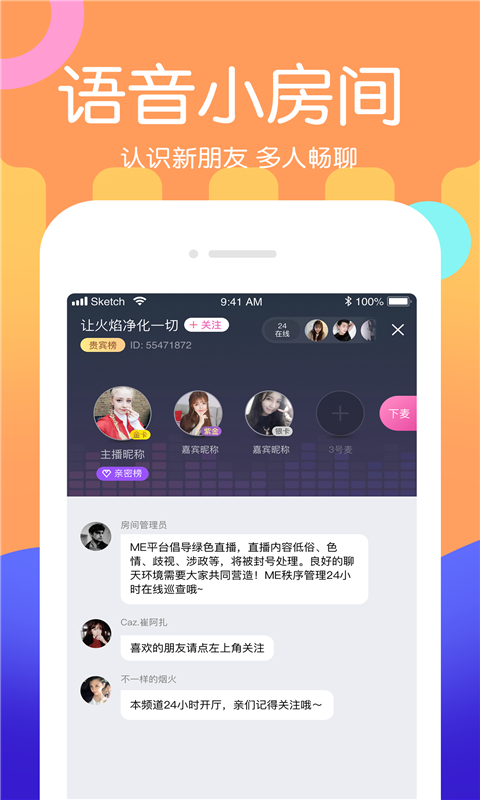 ME 语音小房间界面，麦位上显示成员头像与房间公屏