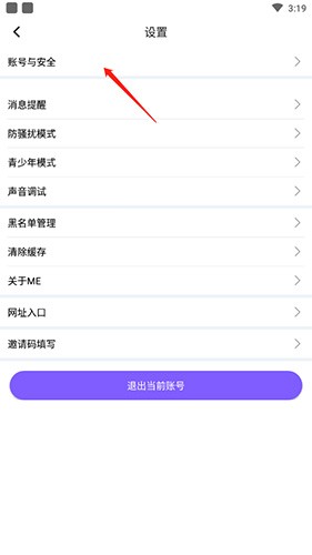 ME 设置页，包含防骚扰模式消息提醒黑名单管理等入口