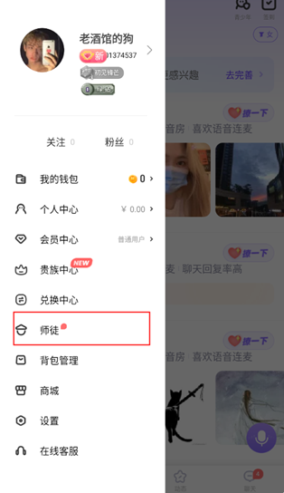 ME 个人侧边栏菜单，包含主页入口、我的钱包、师徒与设置等
