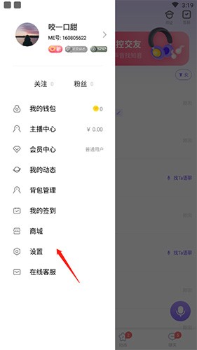 ME 侧边栏展示我的钱包与主播中心入口