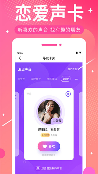 ME 恋爱声卡的寻友卡片页,邂逅声音分类下展示声音卡片与喜欢按钮