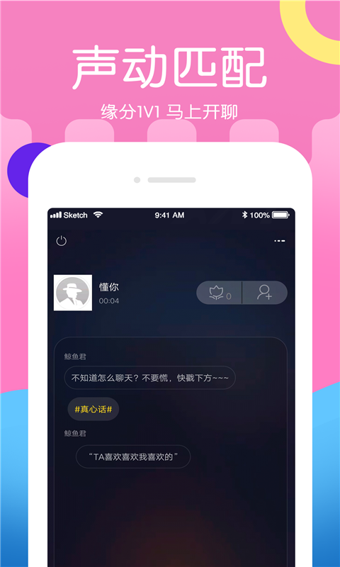 ME 恋爱声卡的播放页，卡片展示声线标签、在线状态与播放控制