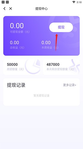 ME 提现中心页面，可提现金额与提现按钮